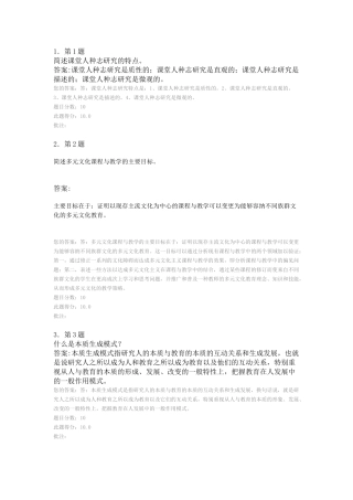 华师教育人类学在线期末作业