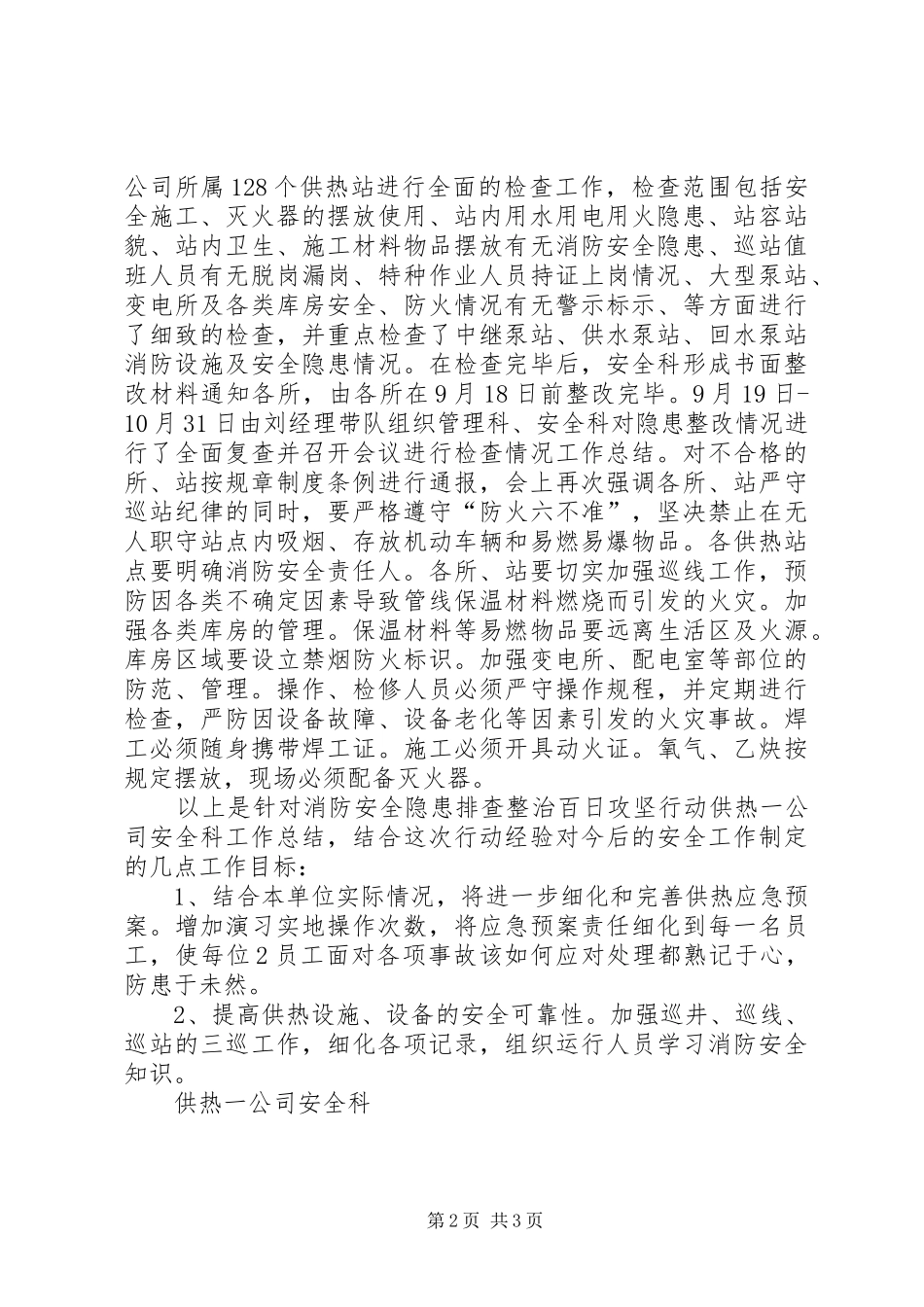 消防安全隐患排查整治百日攻坚行动实施方案 _第2页