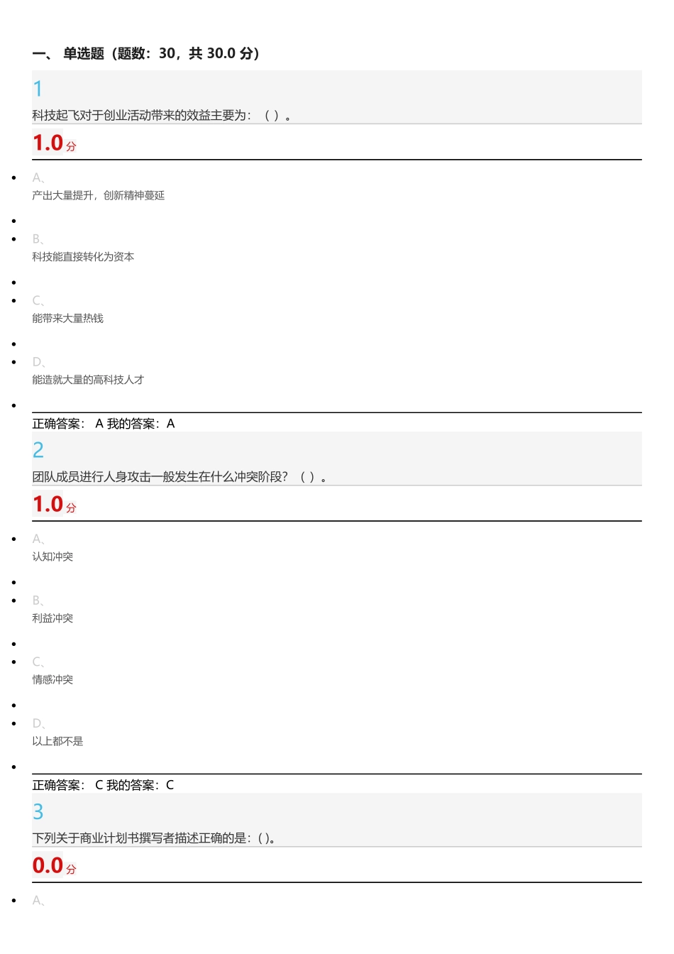 超星尔雅创新创业_第1页