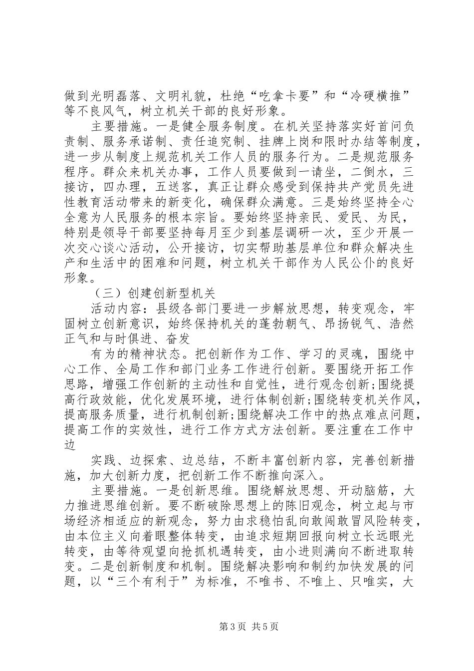 创建四型机关党组织活动方案_2_第3页