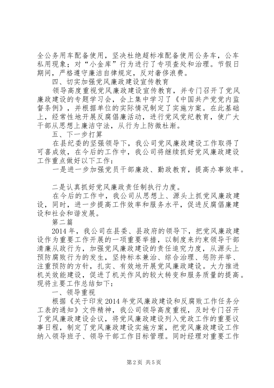 移动党风建设工作总结3篇_第2页