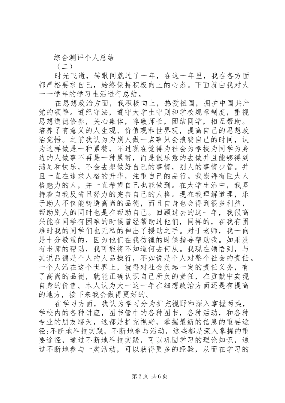 综合测评个人工作总结_第2页