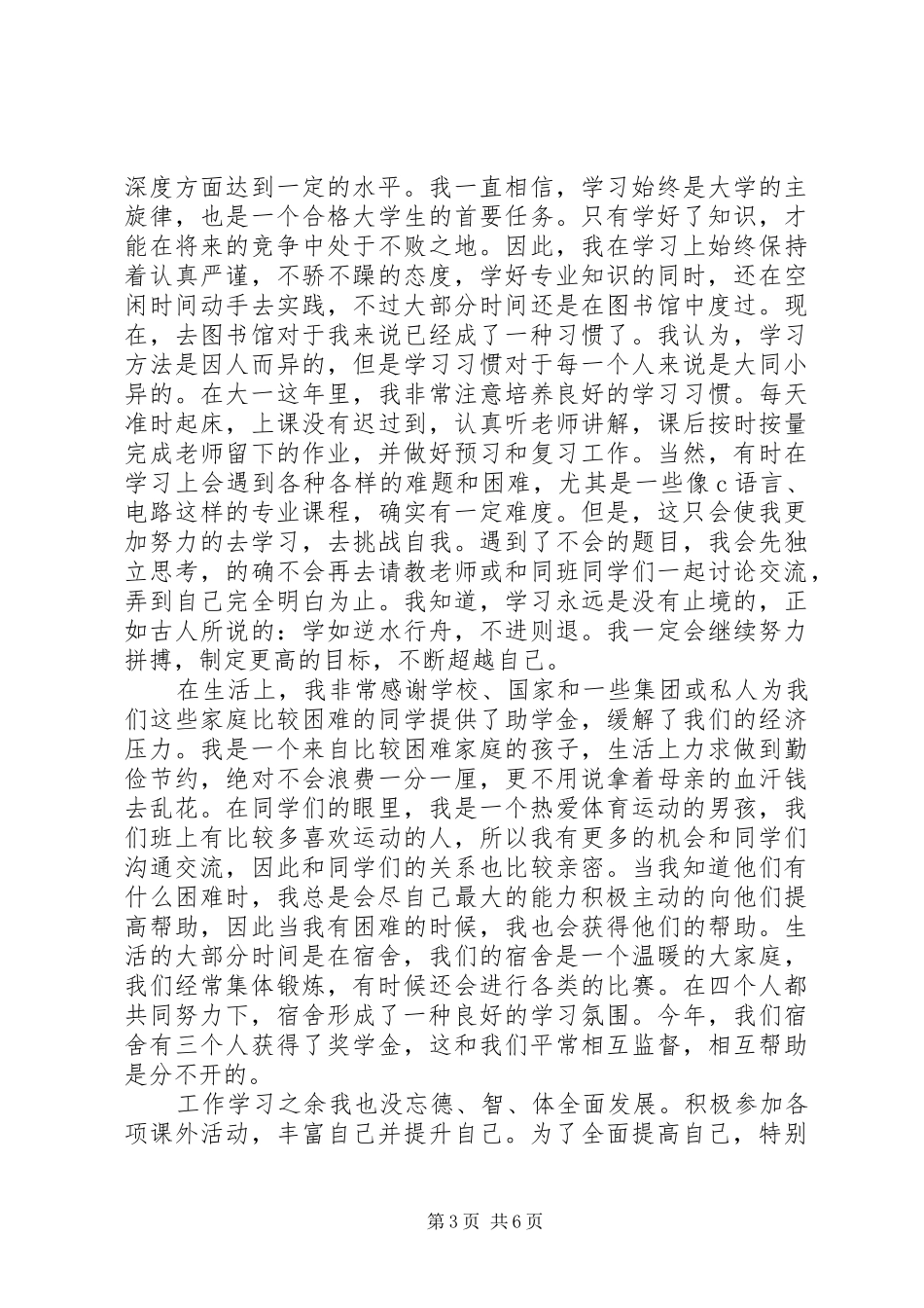 综合测评个人工作总结_第3页