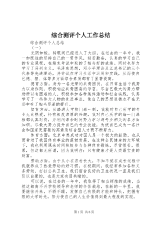 综合测评个人工作总结