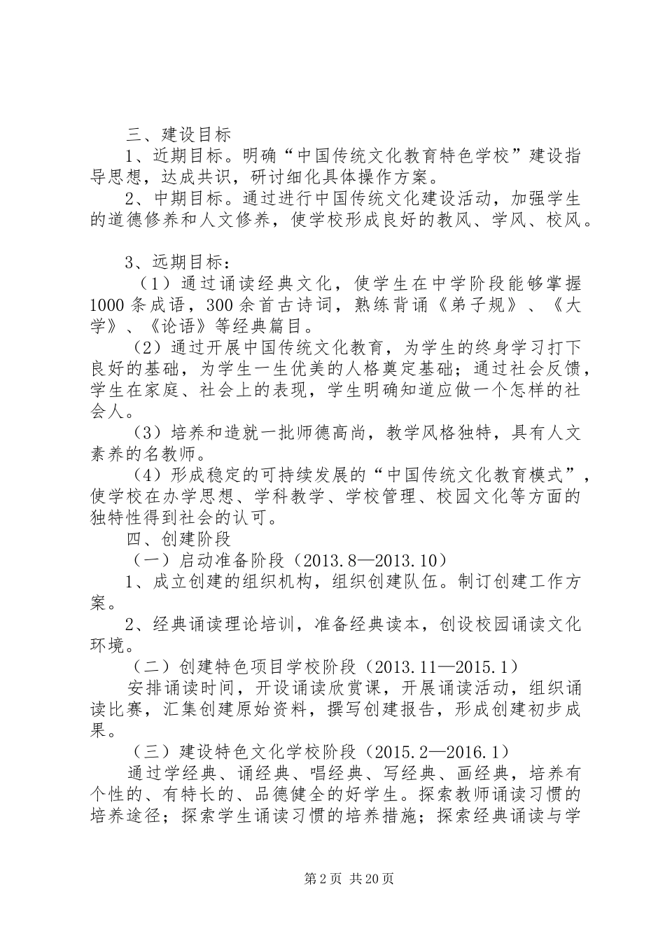 特色校建设实施方案_第2页