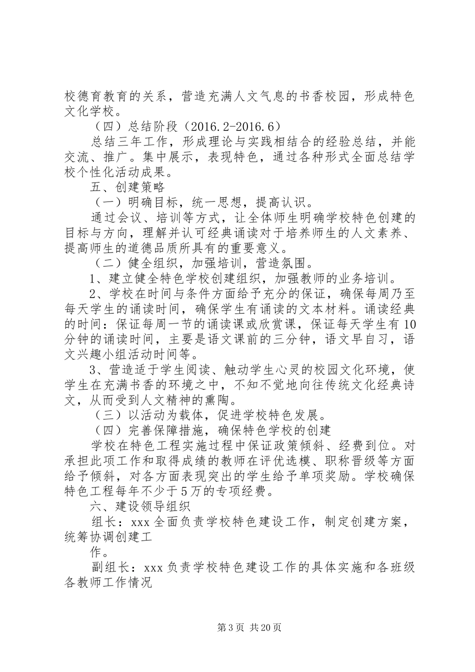 特色校建设实施方案_第3页