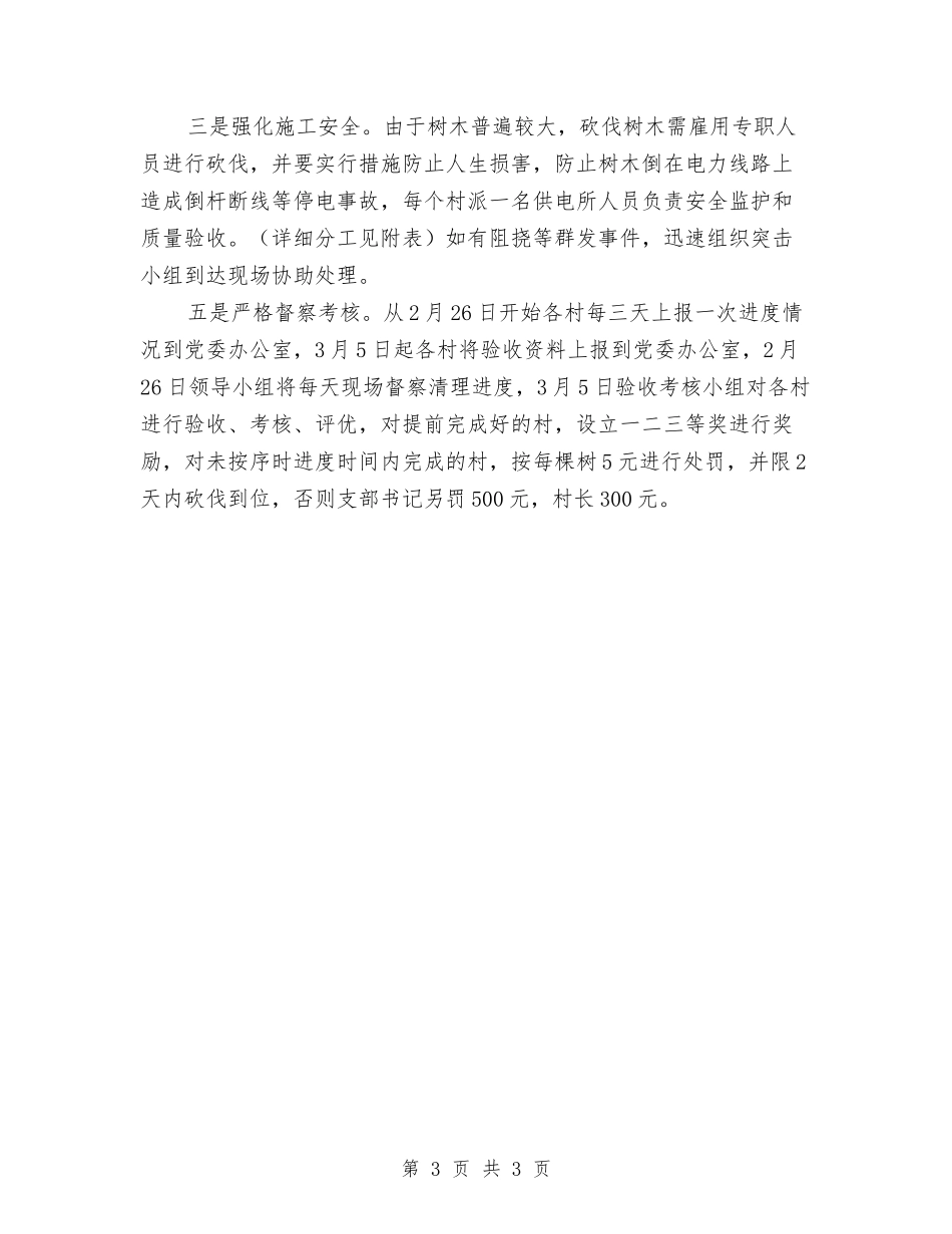 城乡电力道路清理整改方案_第3页