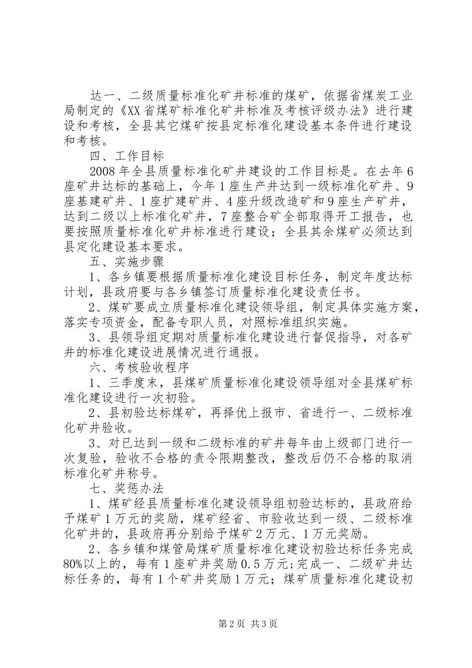 县区企业继续开展质量标准化建设工作实施方案 _第2页