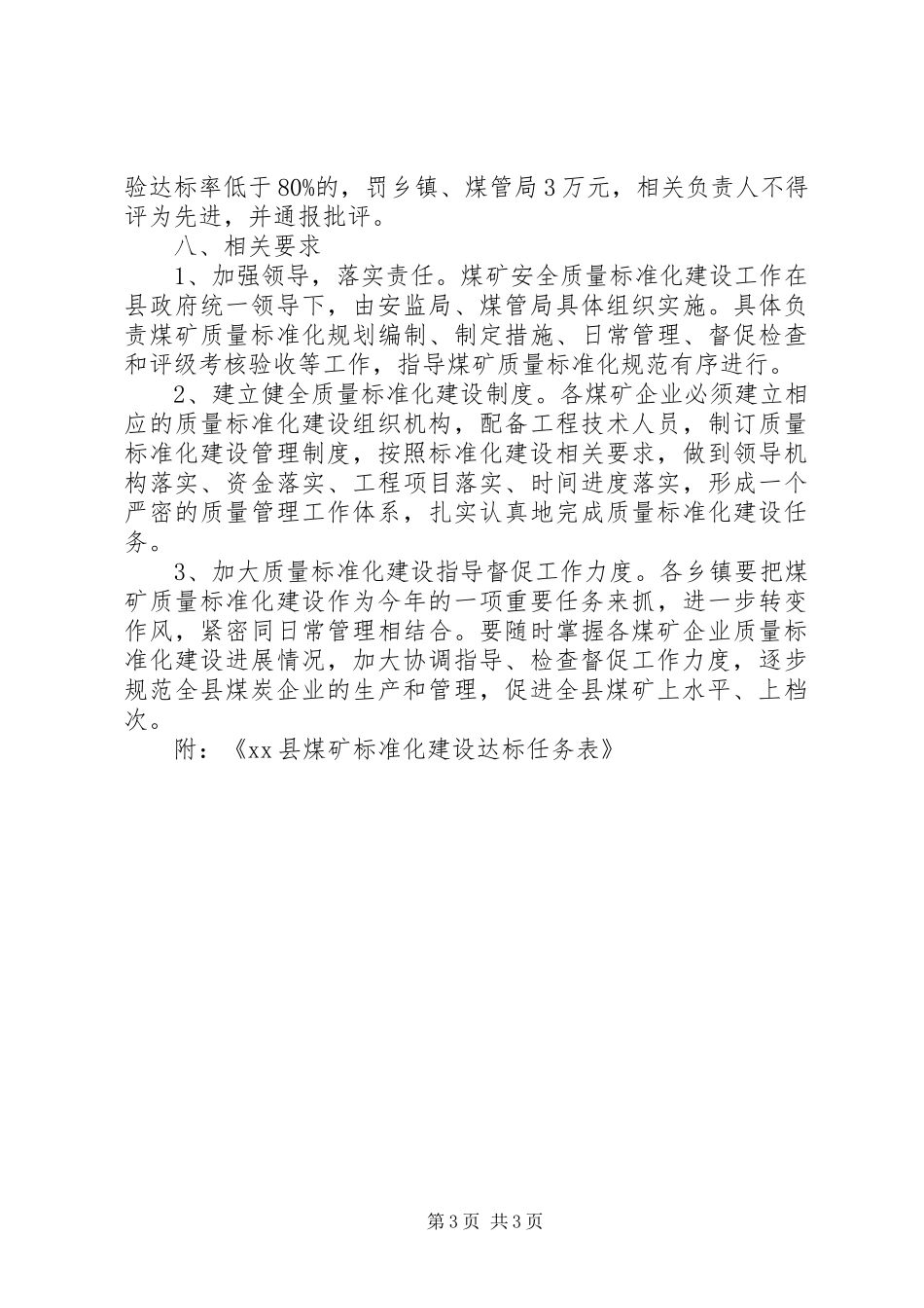 县区企业继续开展质量标准化建设工作实施方案 _第3页