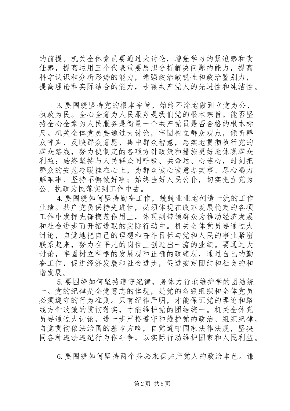 市教育局关于开展保持共产党员先进性具体要求大讨论活动的方案 _第2页