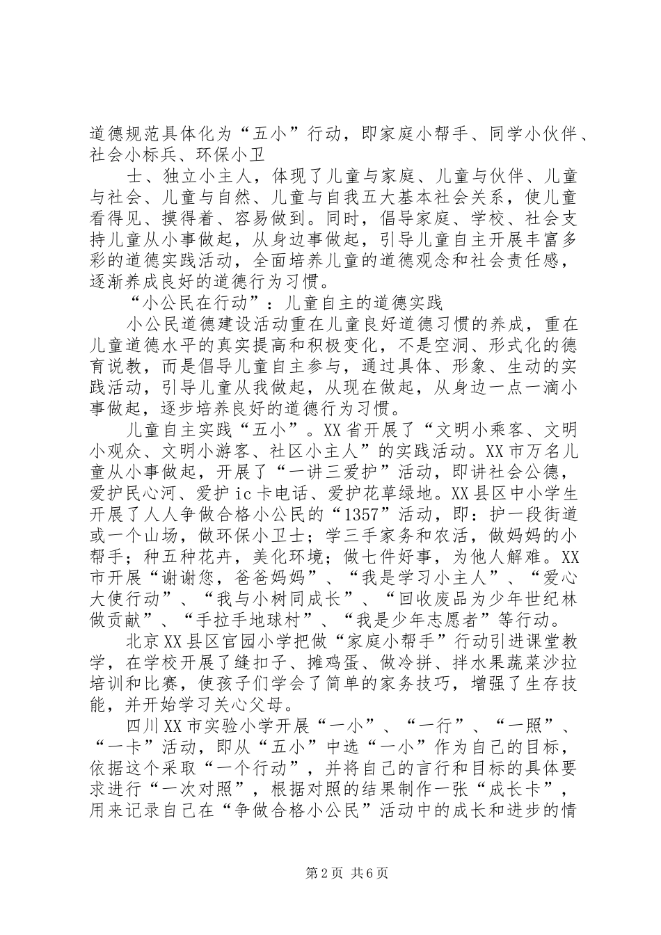 小公民道德建设活动实施方案 _第2页