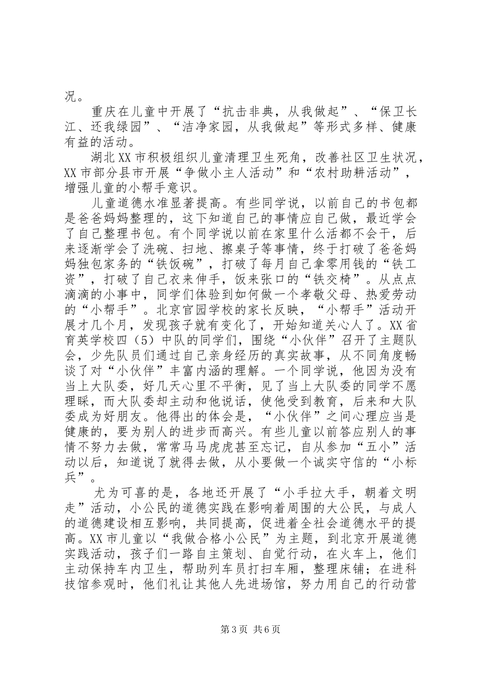 小公民道德建设活动实施方案 _第3页