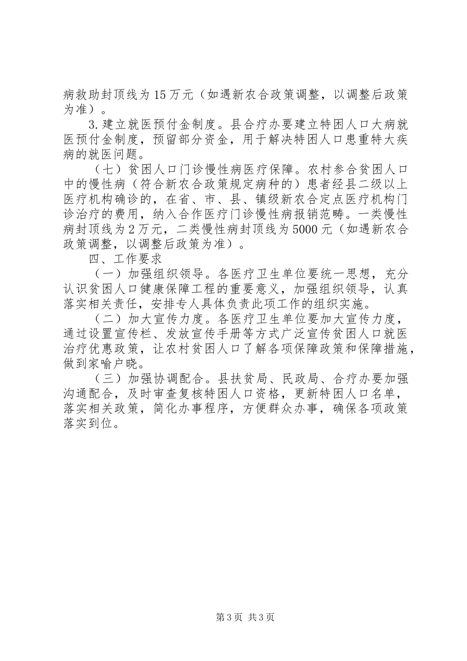 XX年健康促进工程方案 _第3页