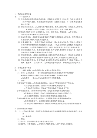 劳动法的调整对象