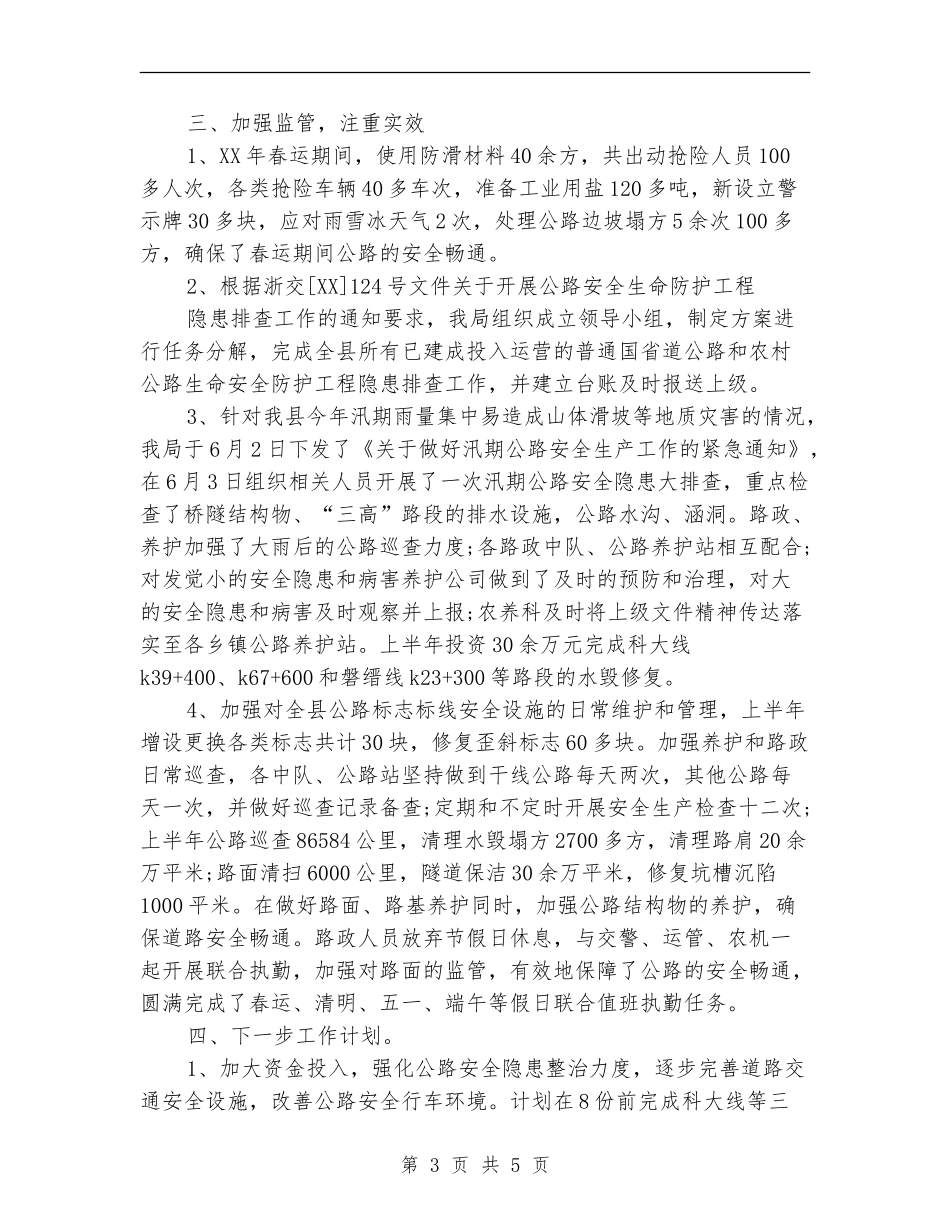 2024年上半年安全生产工作总结范文_第3页