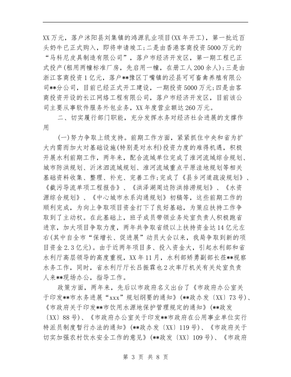 2024水务局年终工作总结范文_第3页