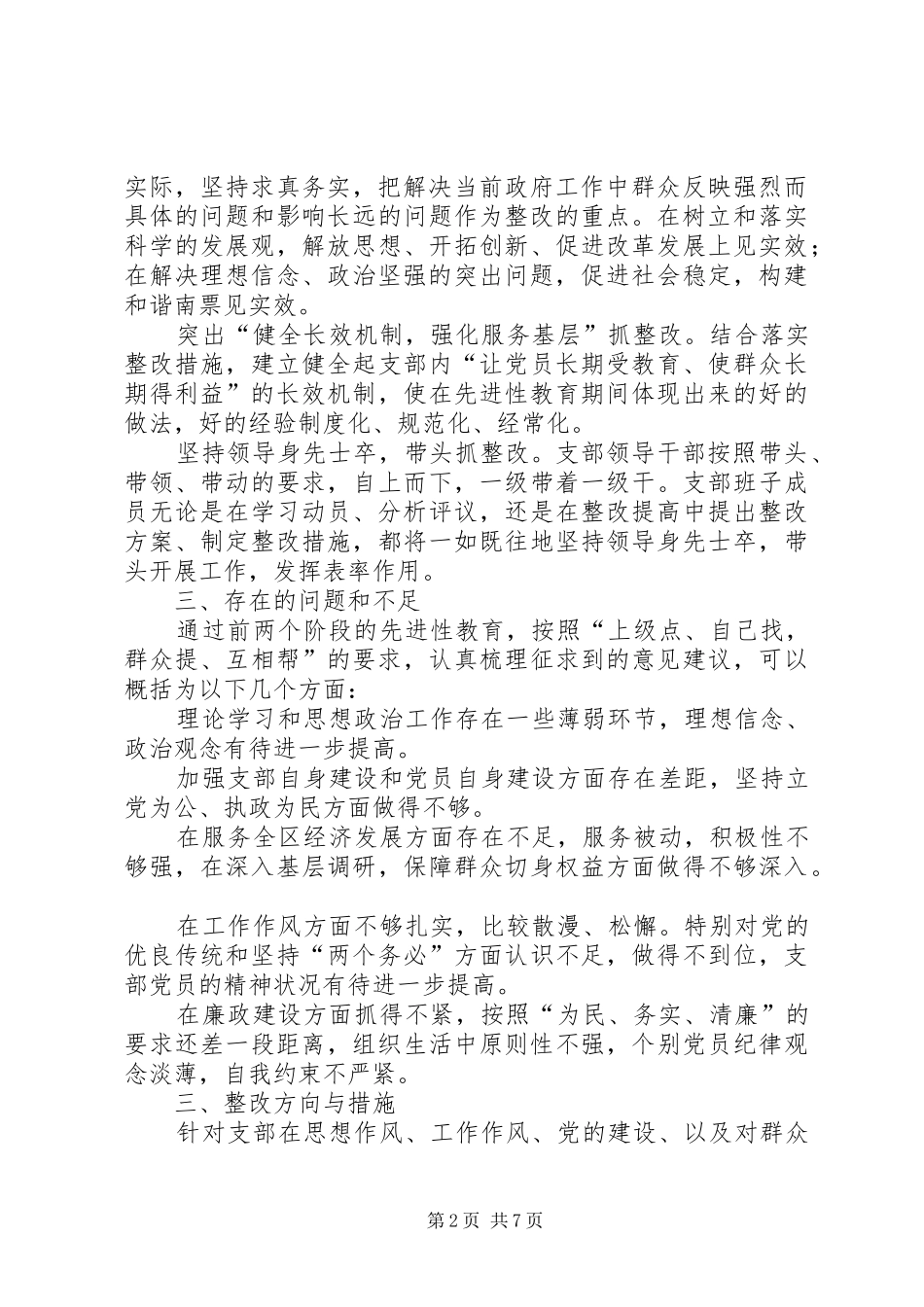 政府办公室支部整改提高阶段整改方案及措施_第2页