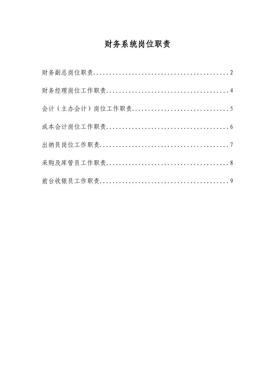 财务系统岗位职责_第1页