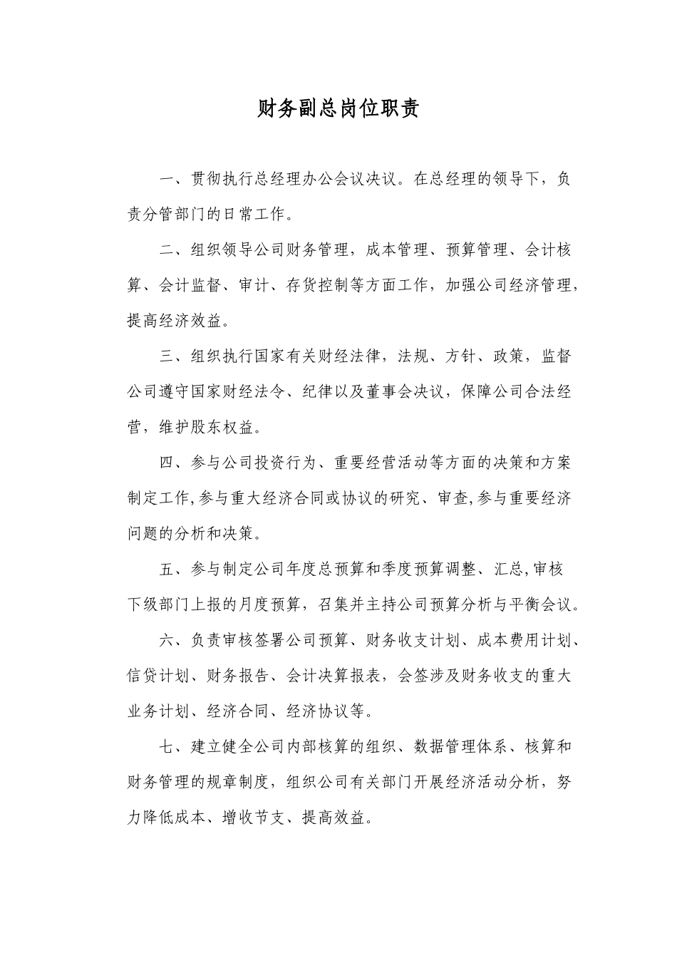 财务系统岗位职责_第2页