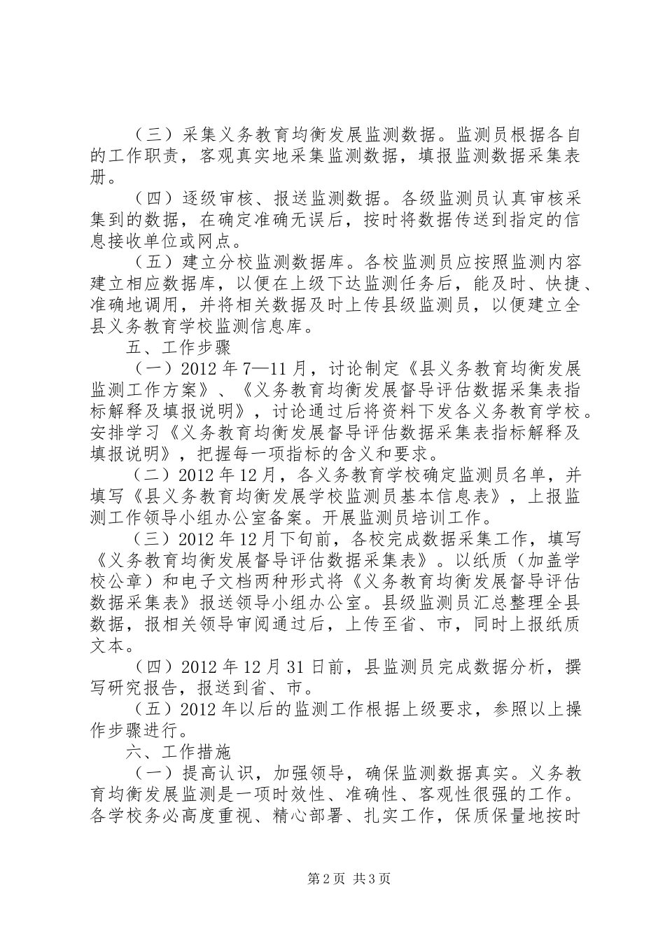 义教均衡发展监测方案_第2页