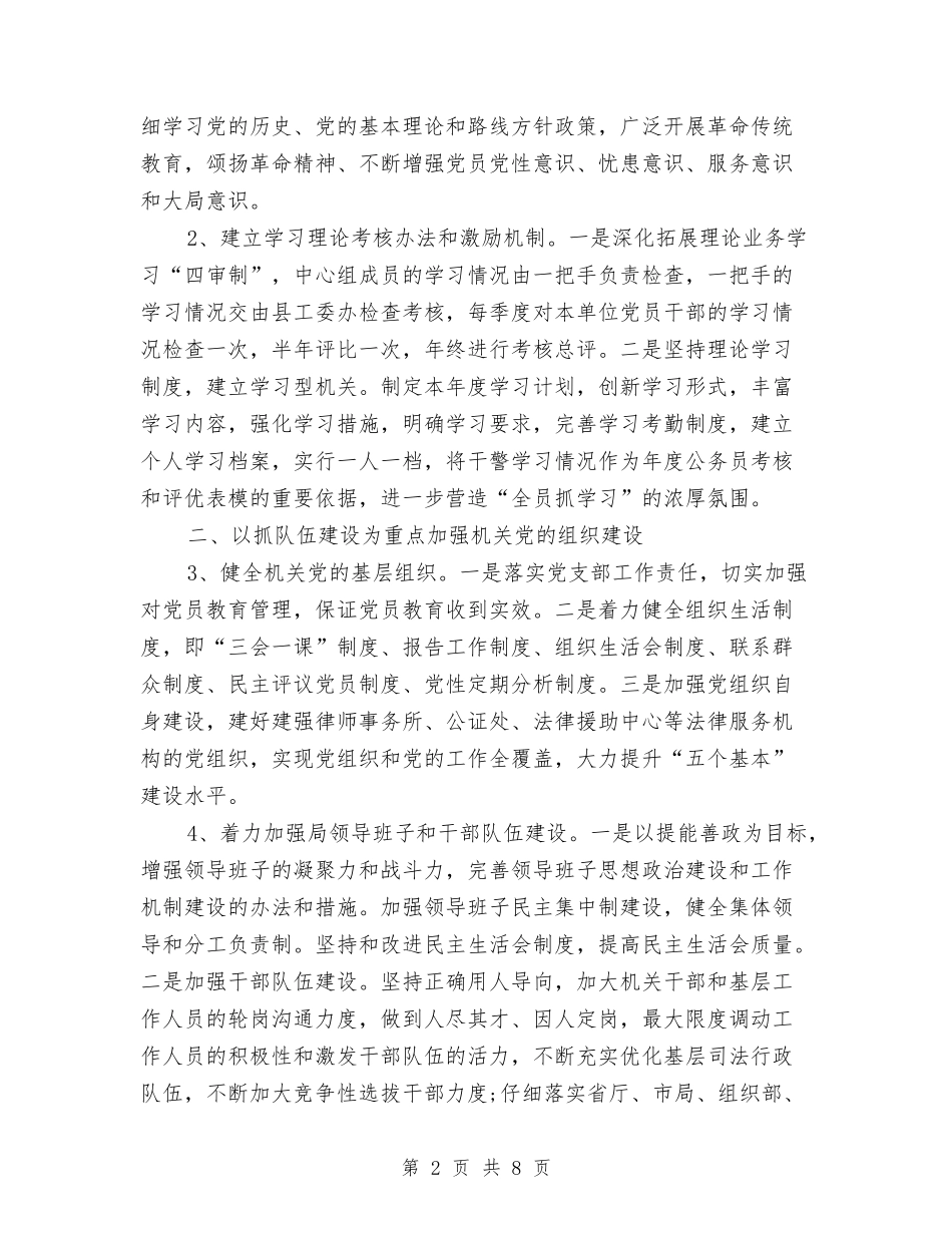 2024年4月司法局党建工作计划范文与2024年4月培训工作计划汇编_第2页