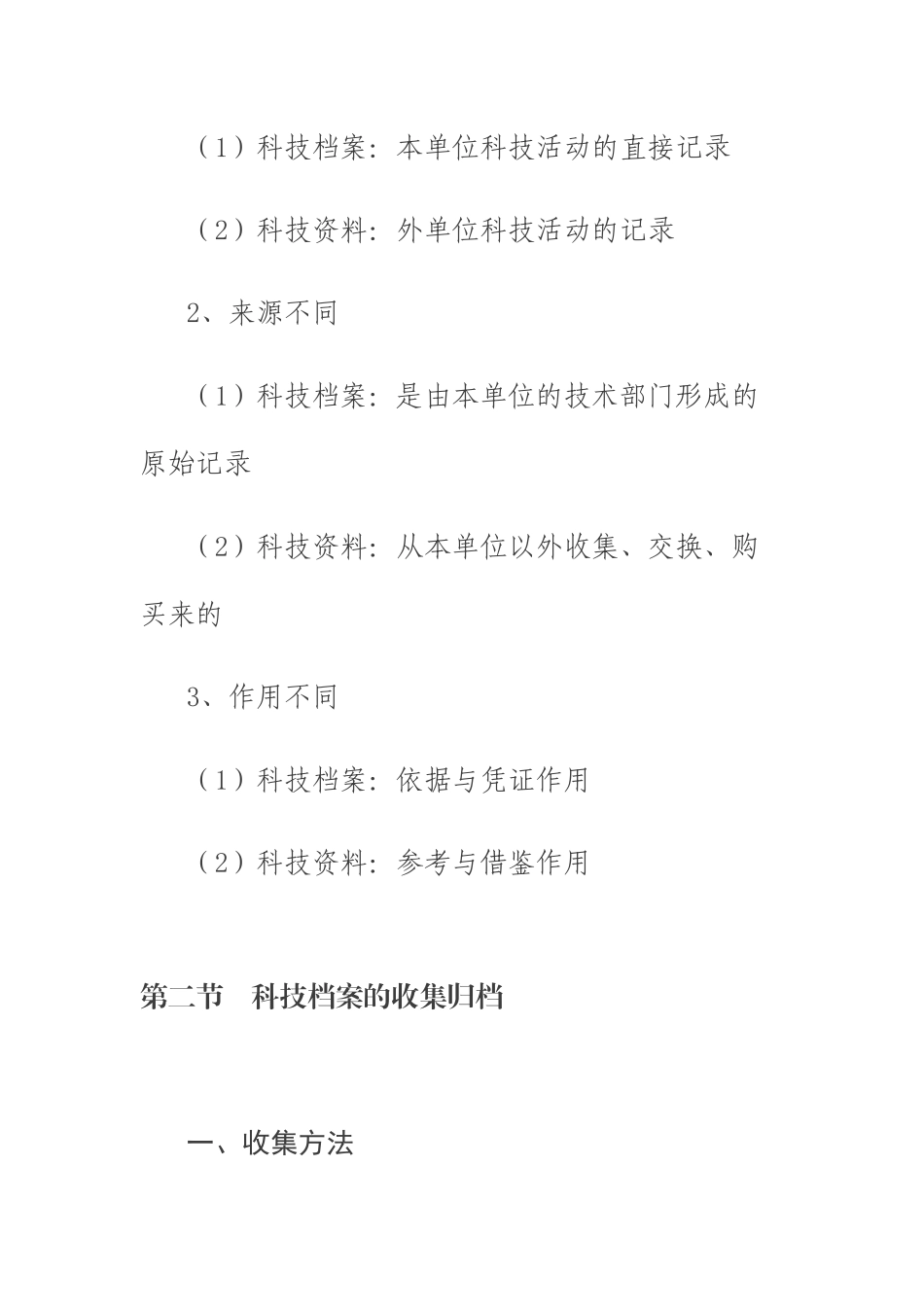 科技档案整理方法55463442_第2页