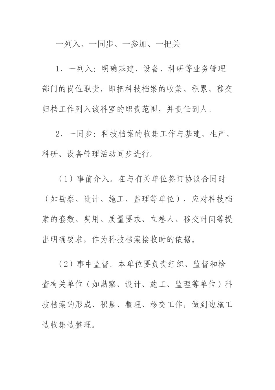 科技档案整理方法55463442_第3页