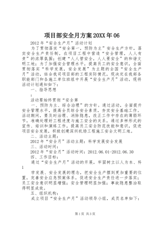 项目部安全月实施方案20XX年06 (5)