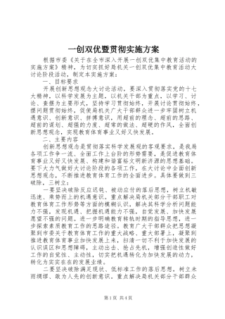 一创双优暨贯彻方案 