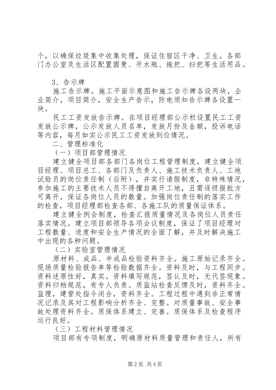 标准化工地建设活动工作汇报20XX年0913 _第2页