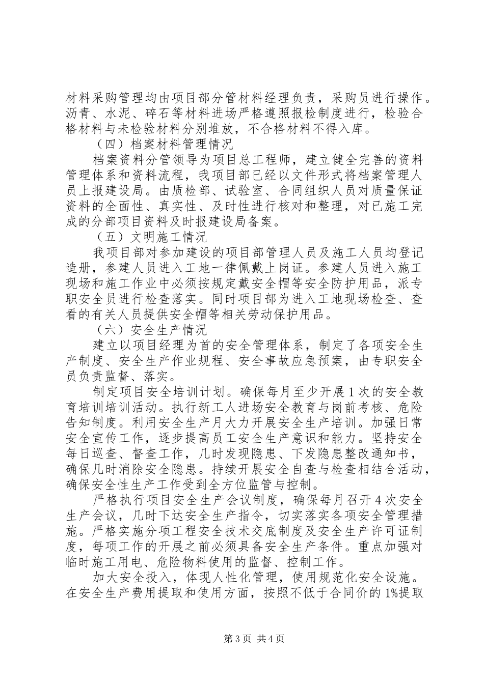 标准化工地建设活动工作汇报20XX年0913 _第3页