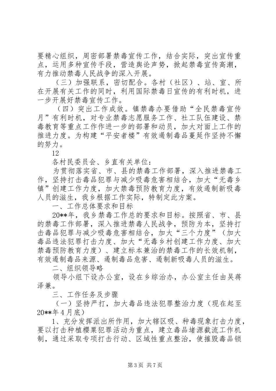 乡镇“全民禁毒宣传月”活动实施方案 _第3页