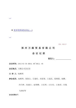 贸易公司会议记录