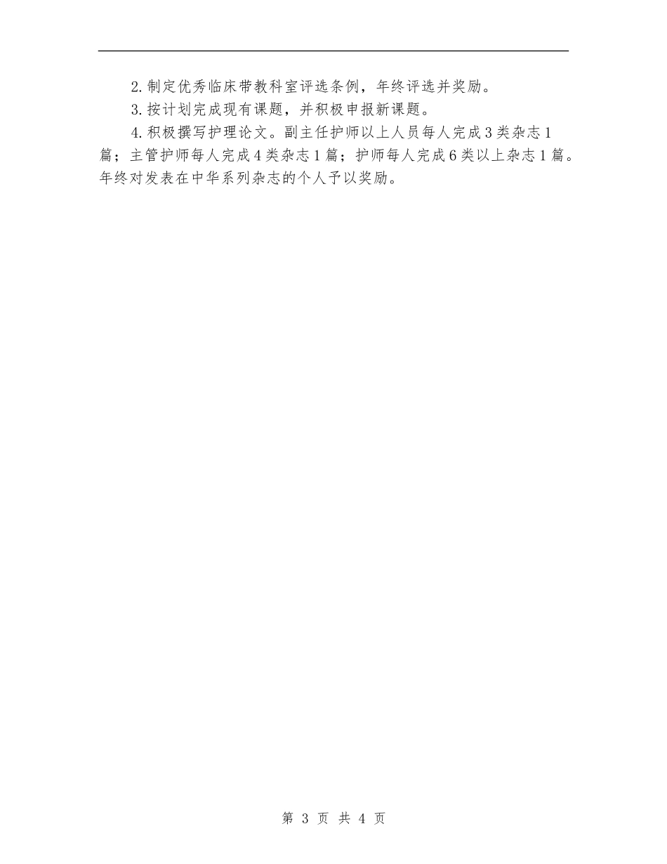 医院2024年护理工作计划书_第3页
