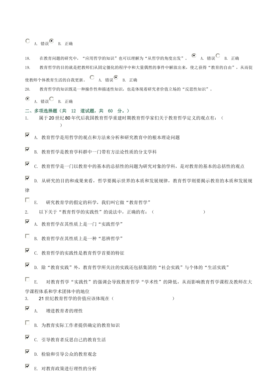 教育哲学形成性考核作业1-4参考答案_第2页