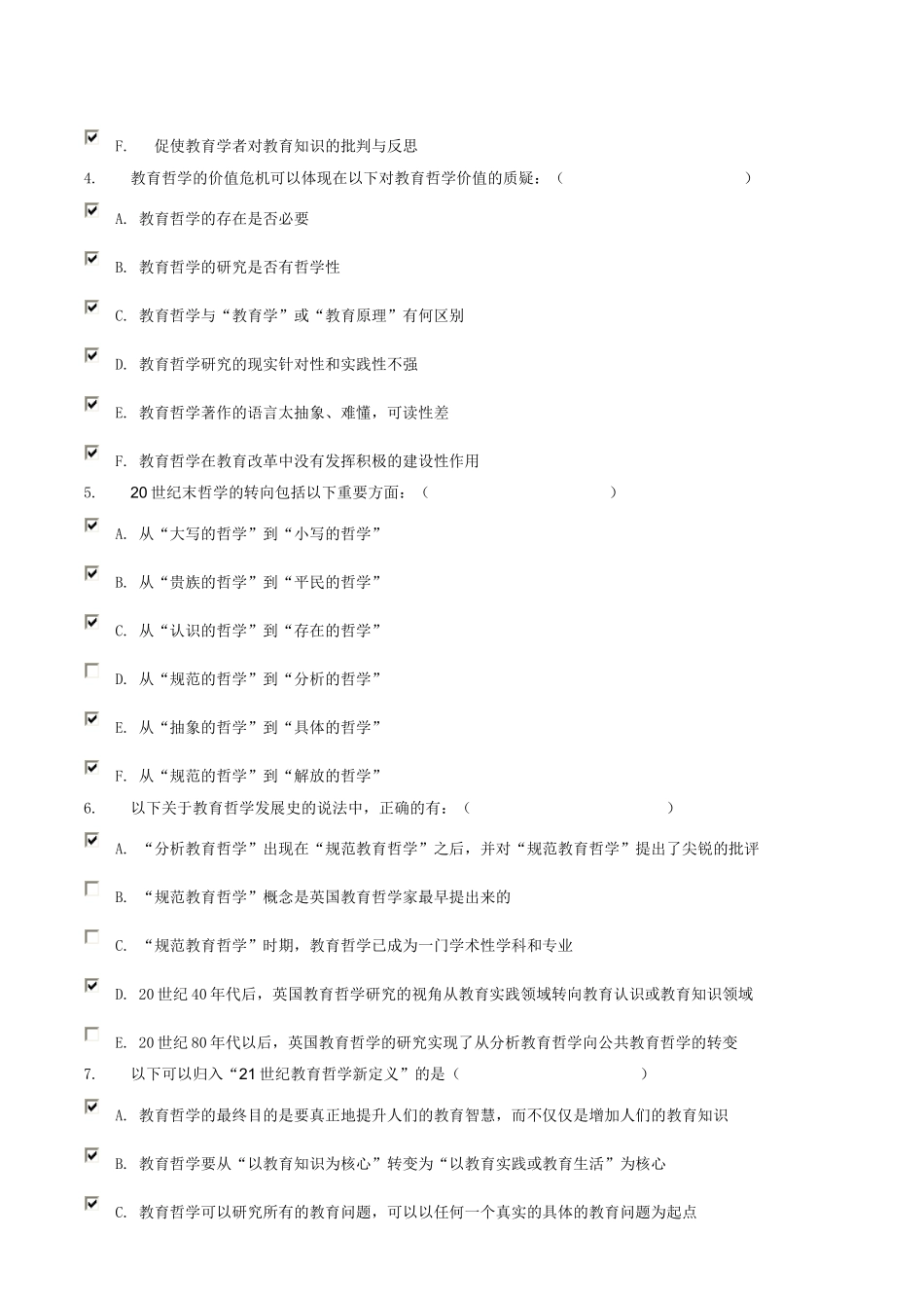 教育哲学形成性考核作业1-4参考答案_第3页