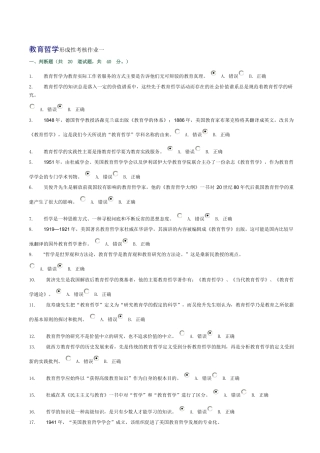 教育哲学形成性考核作业1-4参考答案