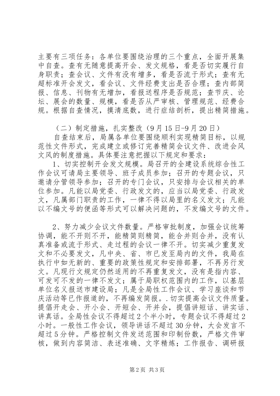 文山会海和节庆专项治理活动实施方案_第2页