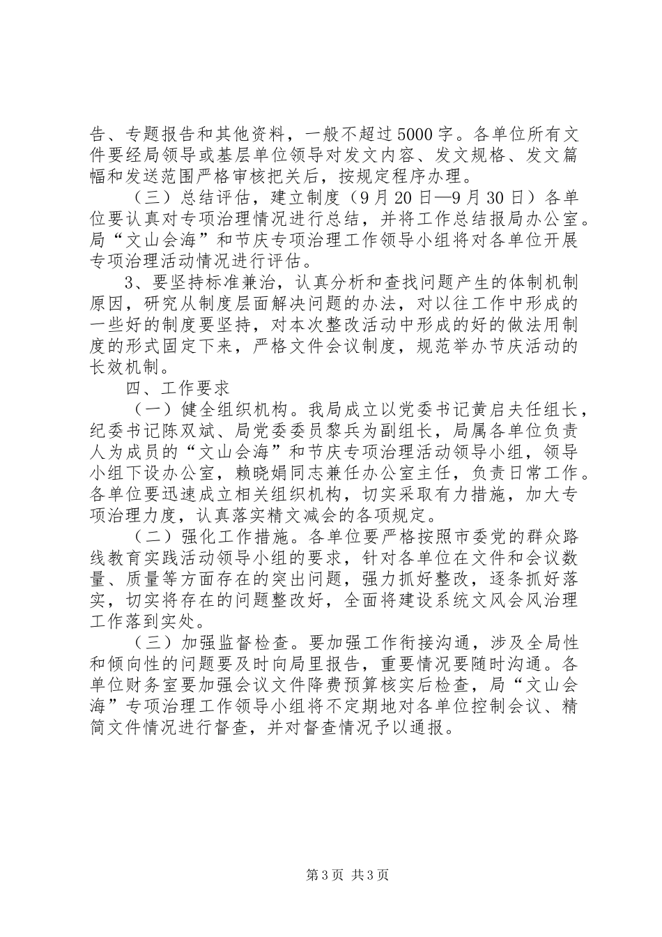 文山会海和节庆专项治理活动实施方案_第3页