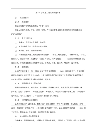 总体施工组织规划及部署