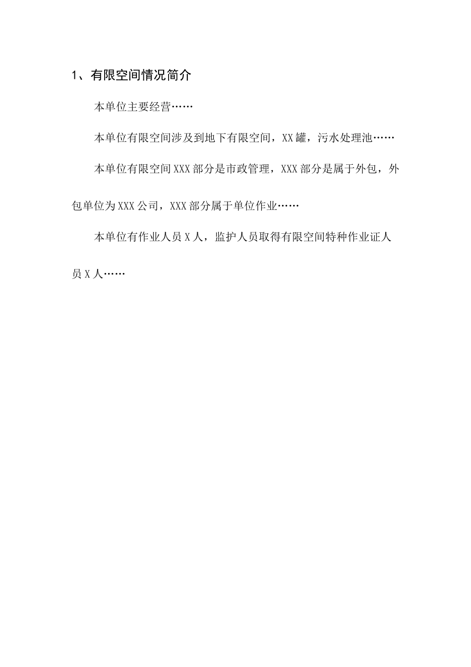 某公司有限空间档案汇编_第3页