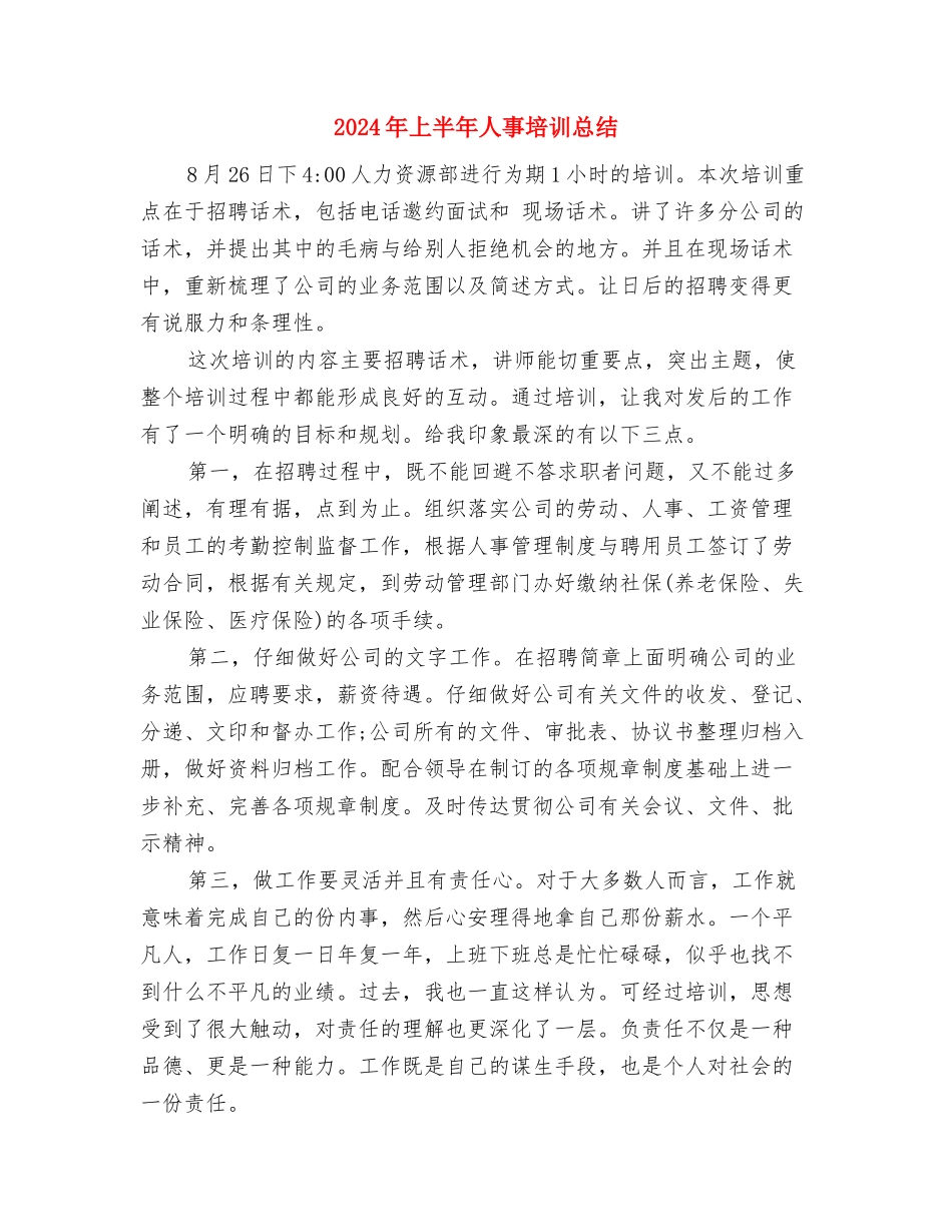 2024年上半年交通工作完成情况报告与2024年上半年人事培训总结汇编_第3页