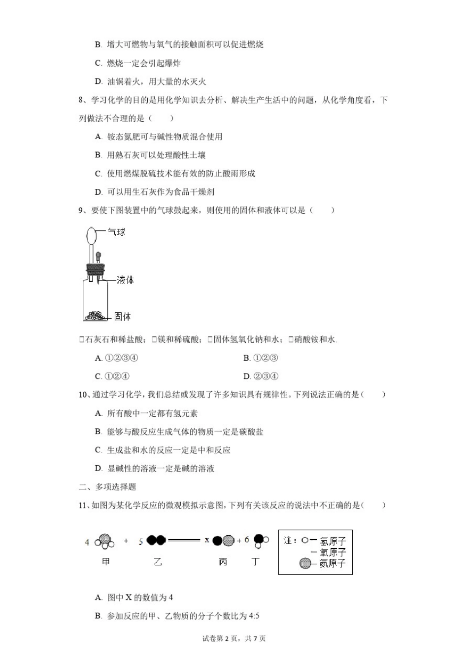 初中-化学-中考-山东省济南市章丘区2020年中考模拟化学试题_第2页