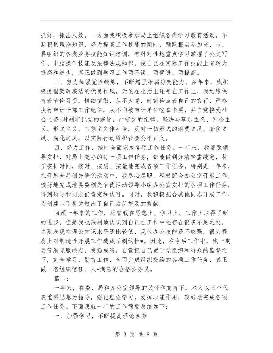 机关公务员个人年终总结_第3页