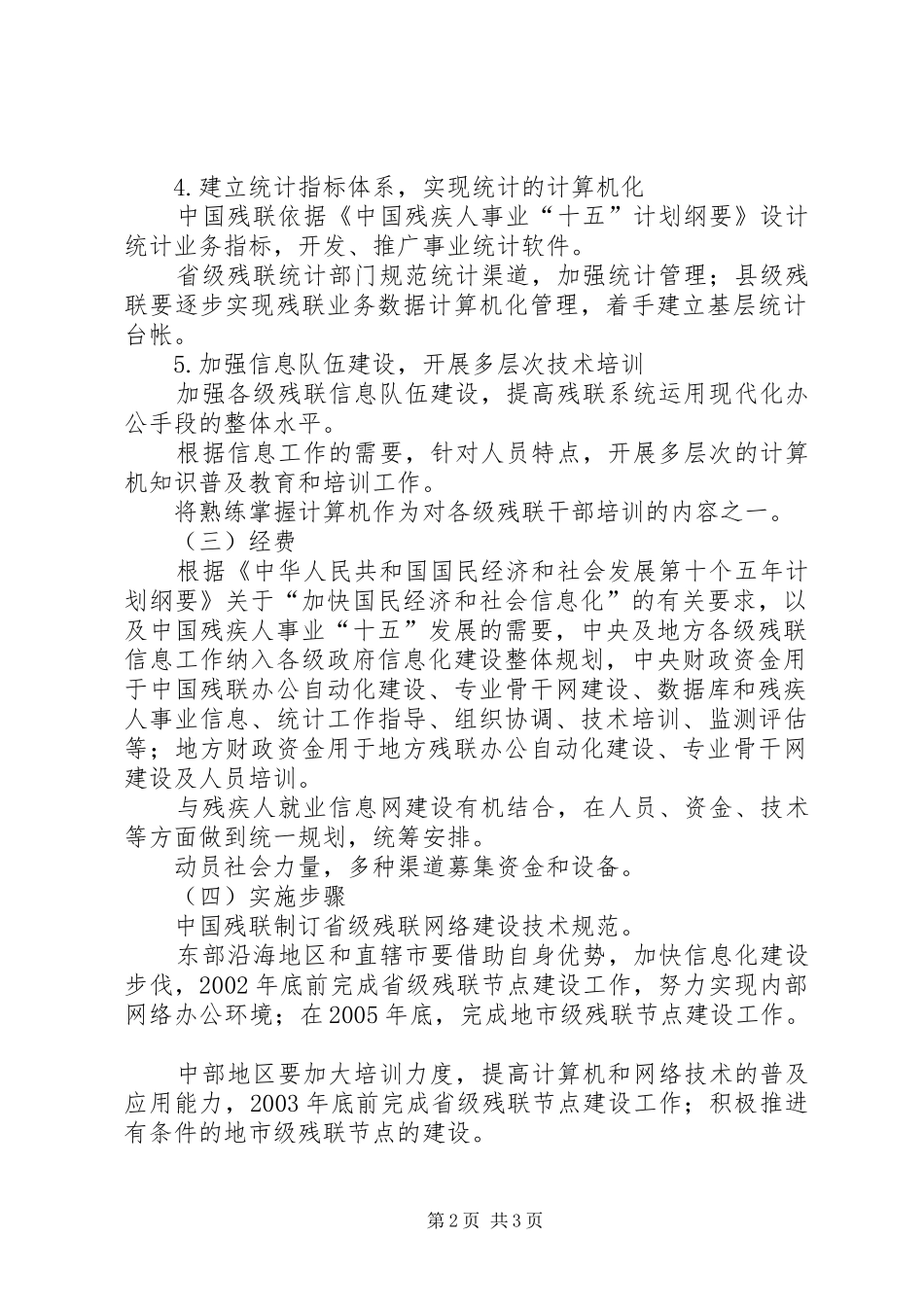 残疾人事业信息化建设“十五”方案 _第2页