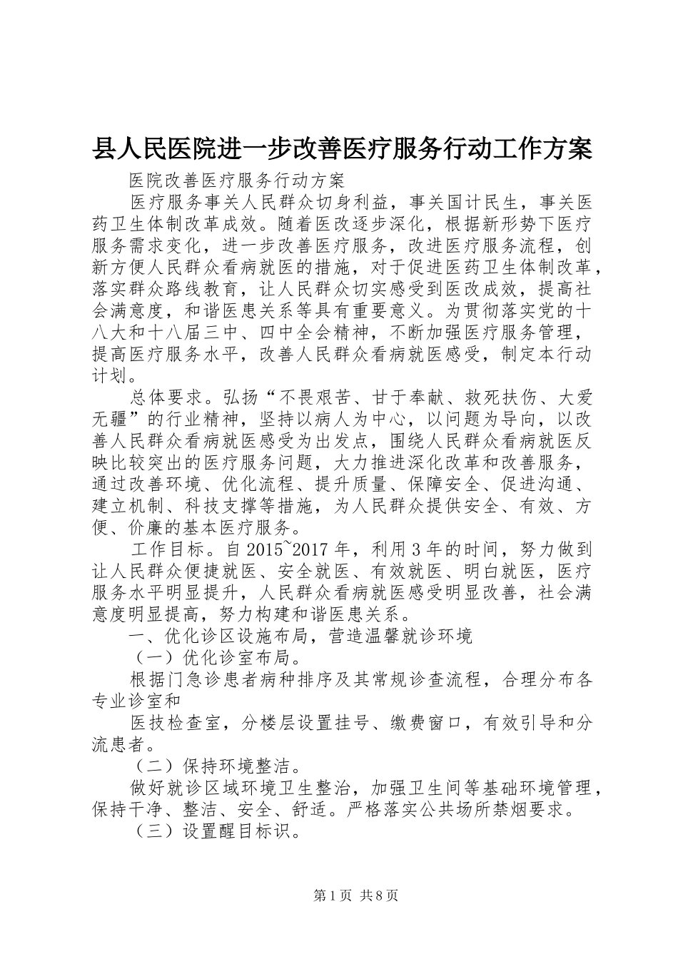 县人民医院进一步改善医疗服务行动工作实施方案 _第1页