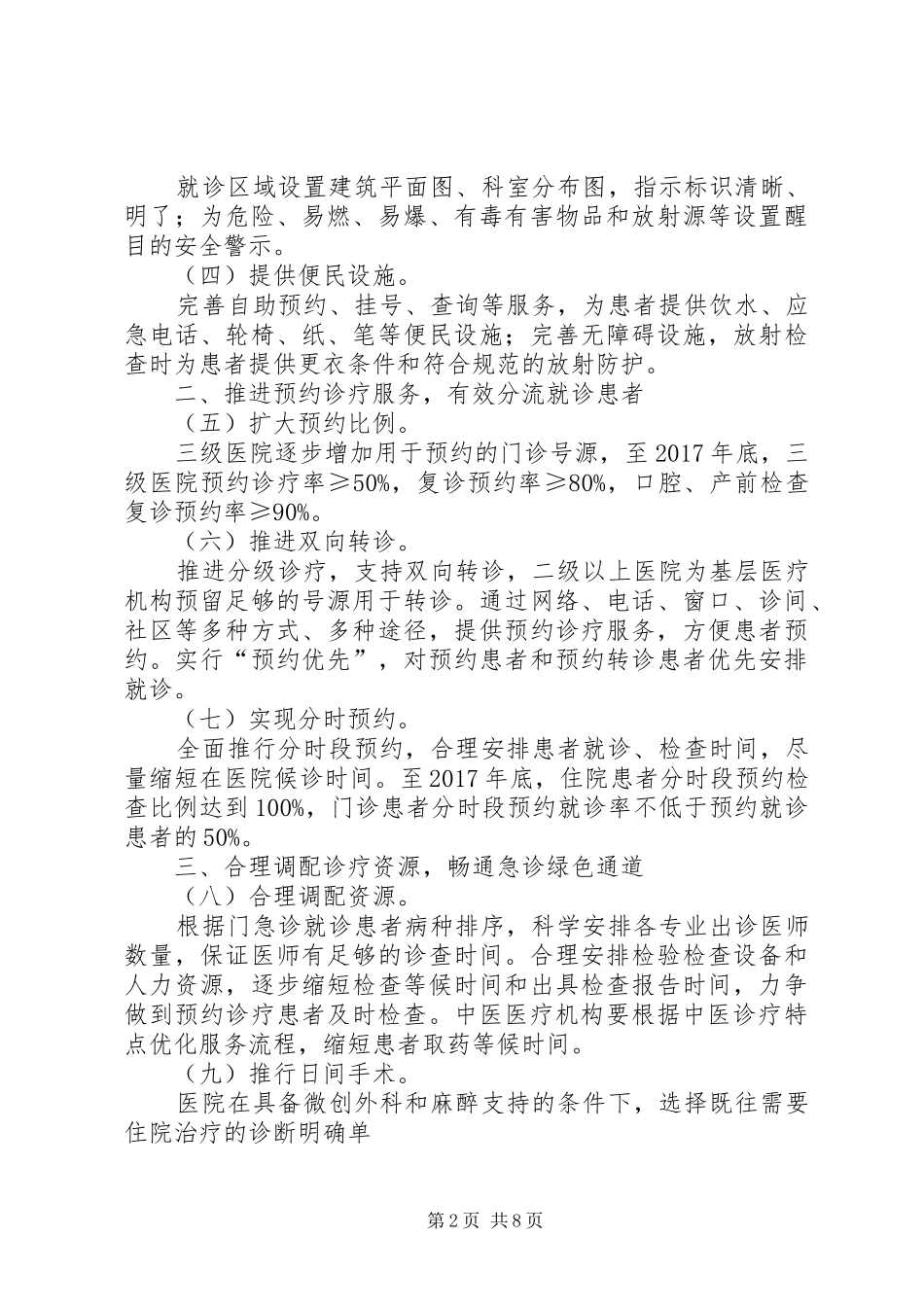 县人民医院进一步改善医疗服务行动工作实施方案 _第2页