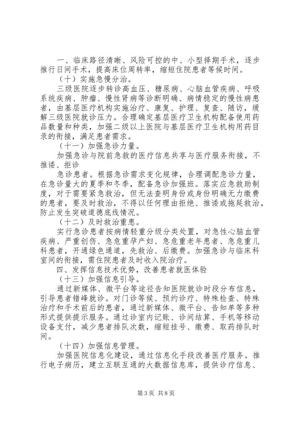 县人民医院进一步改善医疗服务行动工作实施方案 _第3页