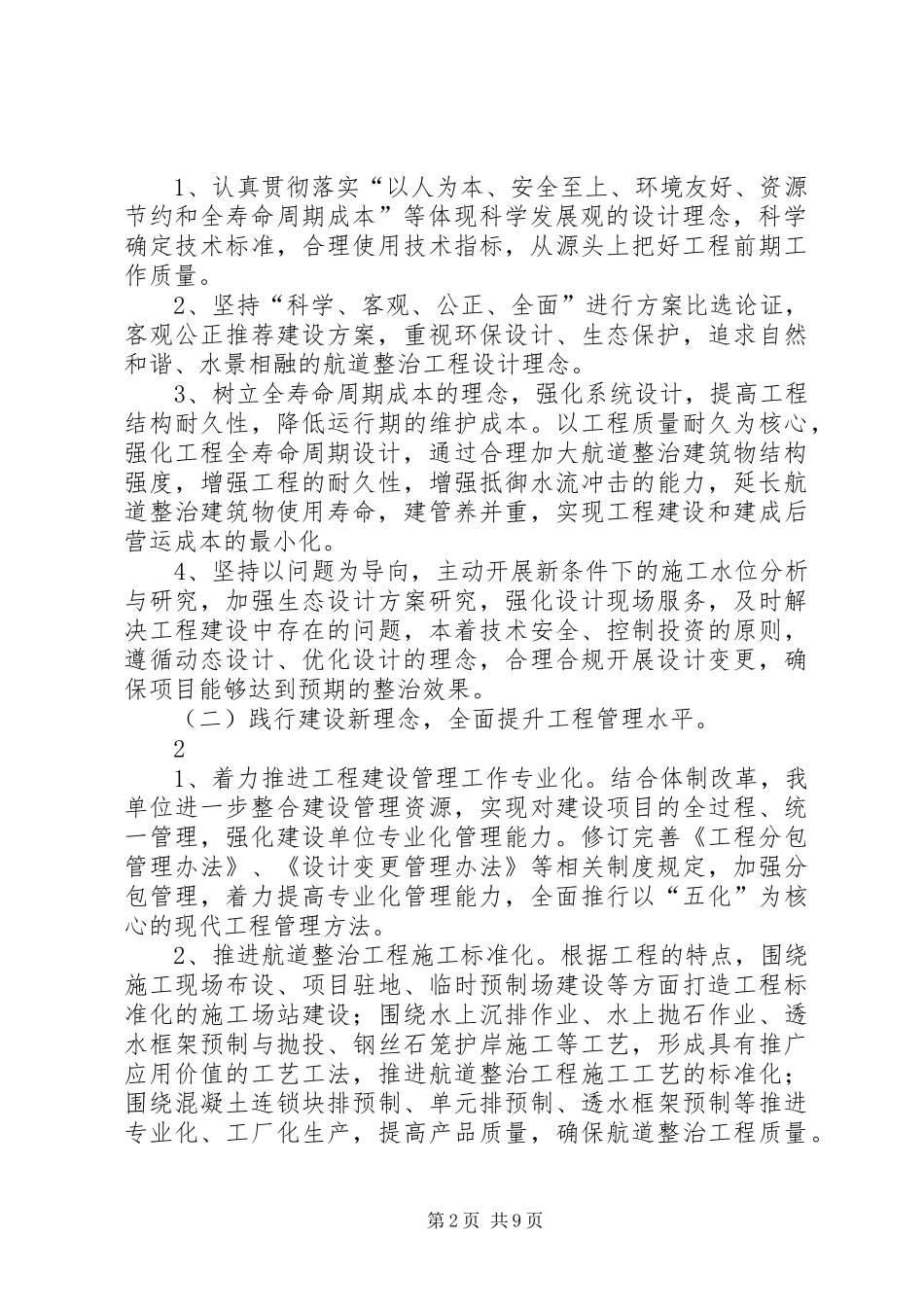 “品质即墨“绿化提升工程方案 _第2页