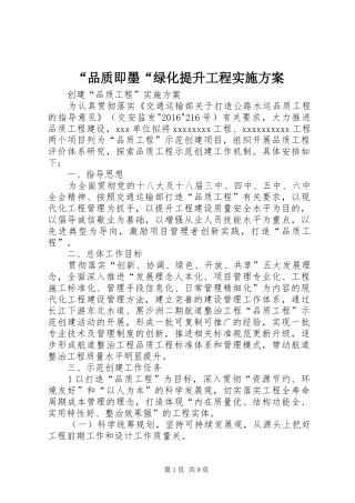 “品质即墨“绿化提升工程方案 